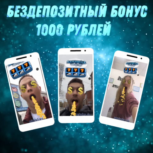 Без депозитный бонус 